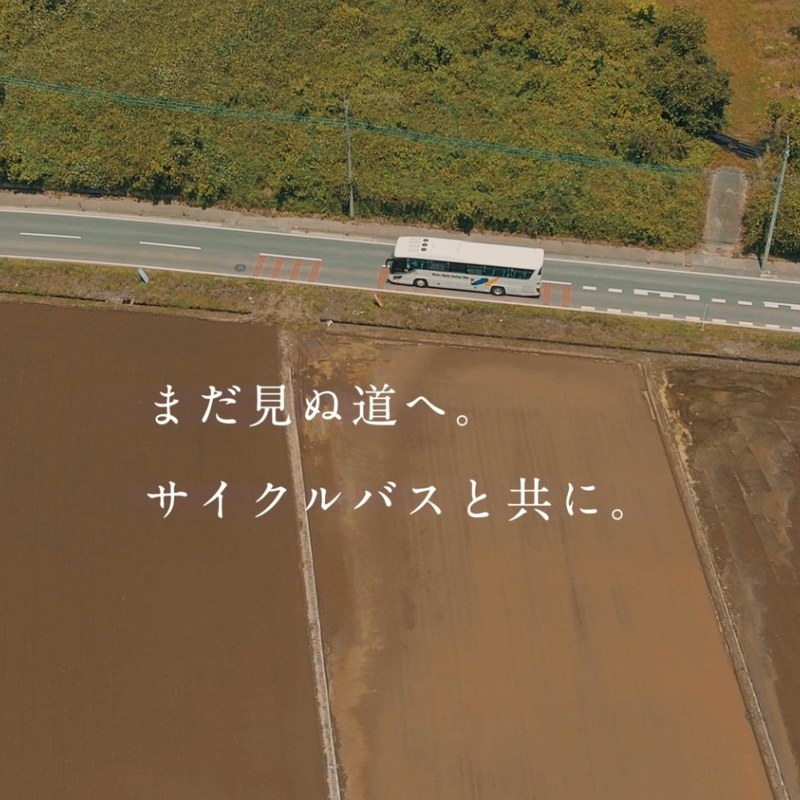 サイクルバスのPR映像フレーム
